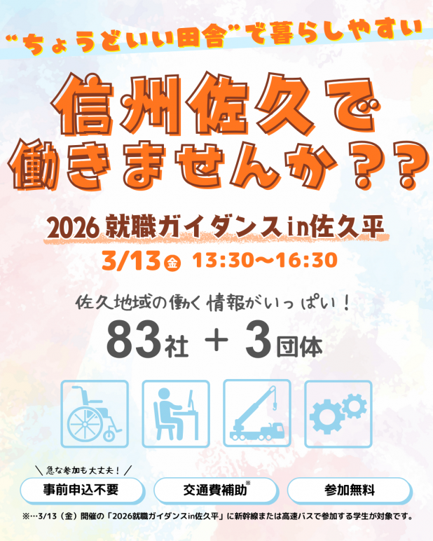 就職ガイダンス-配布用